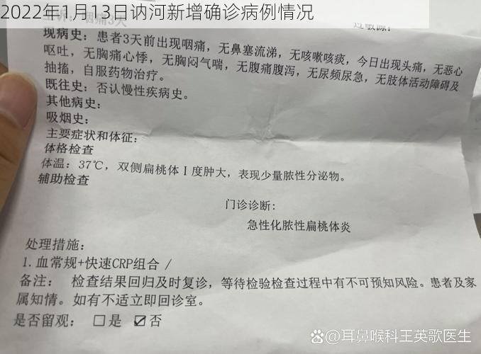 2022年1月13日讷河新增确诊病例情况