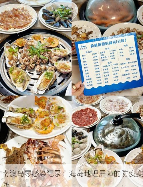 南澳岛零感染记录：海岛地理屏障的防疫实践