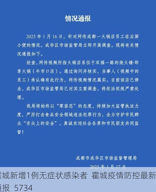 霍城新增1例无症状感染者  霍城疫情防控最新通报_5734