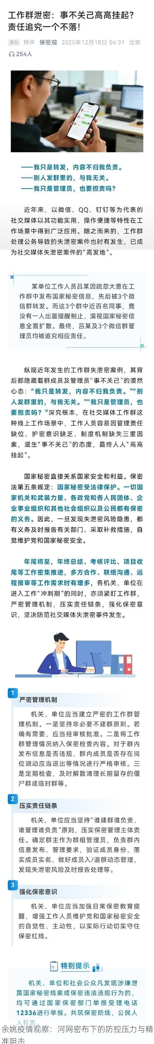 余姚疫情观察：河网密布下的防控压力与精准阻击
