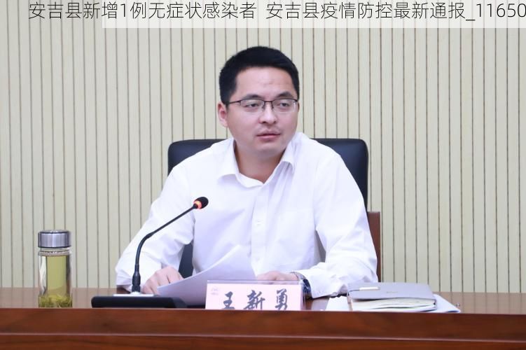 安吉县新增1例无症状感染者  安吉县疫情防控最新通报_11650