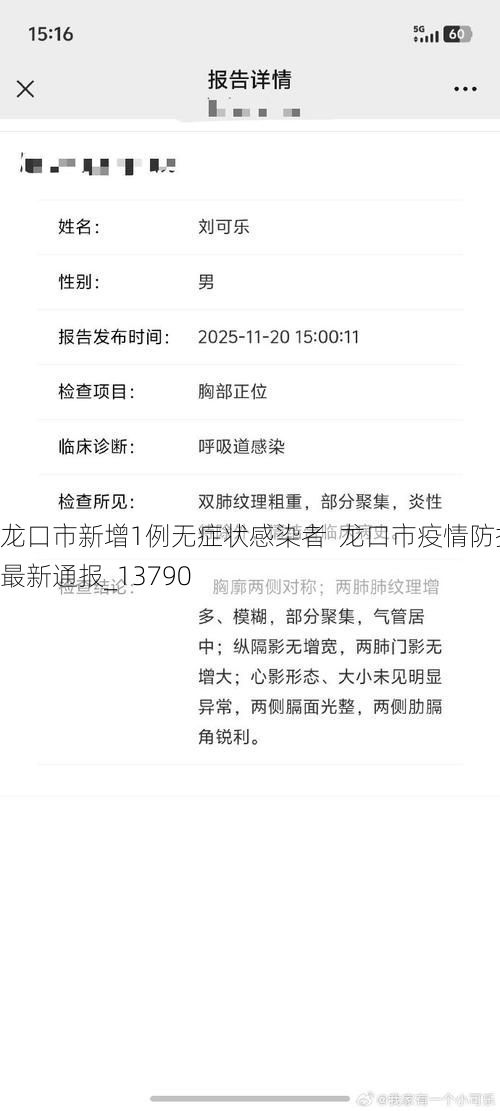 龙口市新增1例无症状感染者  龙口市疫情防控最新通报_13790