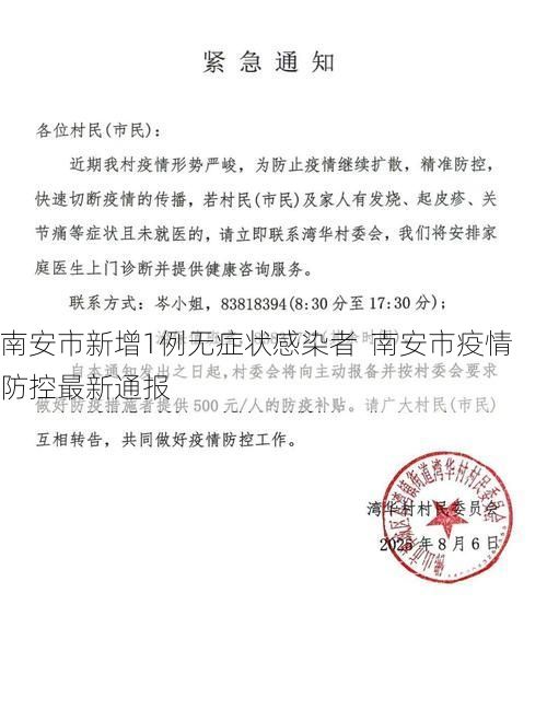 南安市新增1例无症状感染者  南安市疫情防控最新通报
