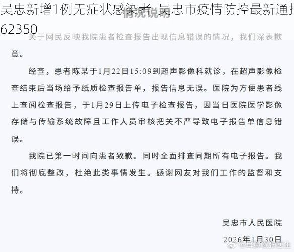 吴忠新增1例无症状感染者  吴忠市疫情防控最新通报_62350