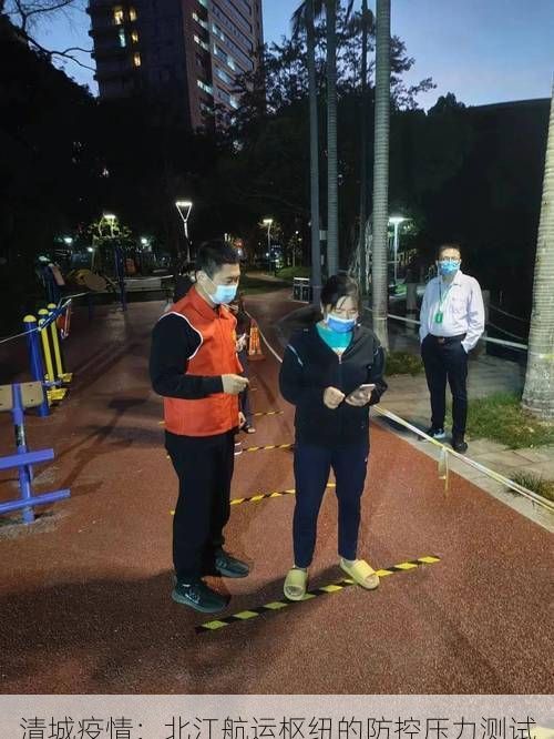 清城疫情:北江航运枢纽的防控压力测试