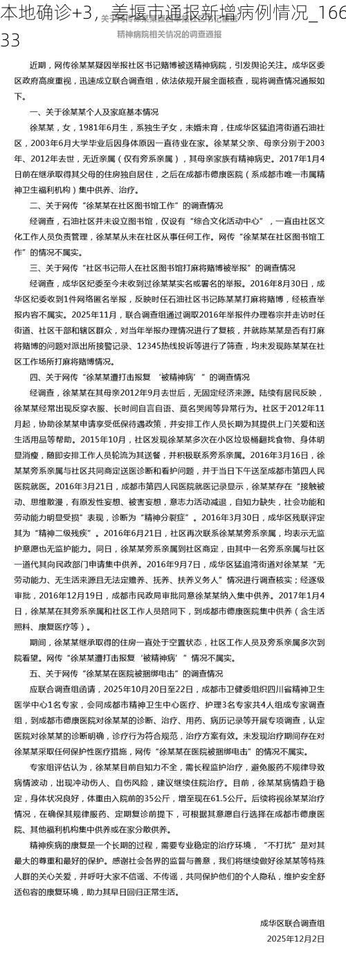 本地确诊+3，姜堰市通报新增病例情况_16633