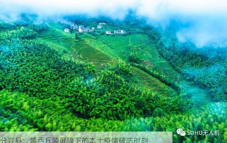 分宜县:赣西丘陵屏障下的本土疫情破防时刻