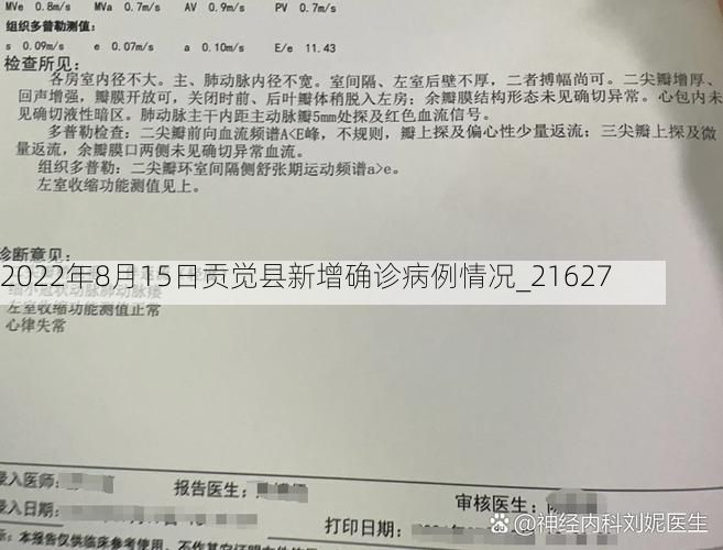 2022年8月15日贡觉县新增确诊病例情况_21627