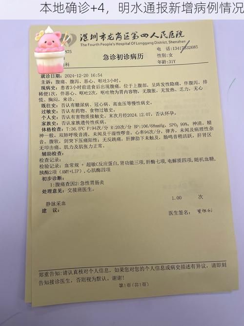 本地确诊+4，明水通报新增病例情况