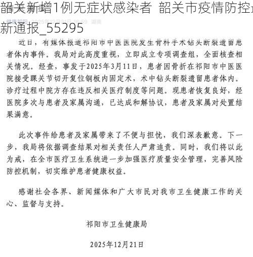 韶关新增1例无症状感染者  韶关市疫情防控最新通报_55295