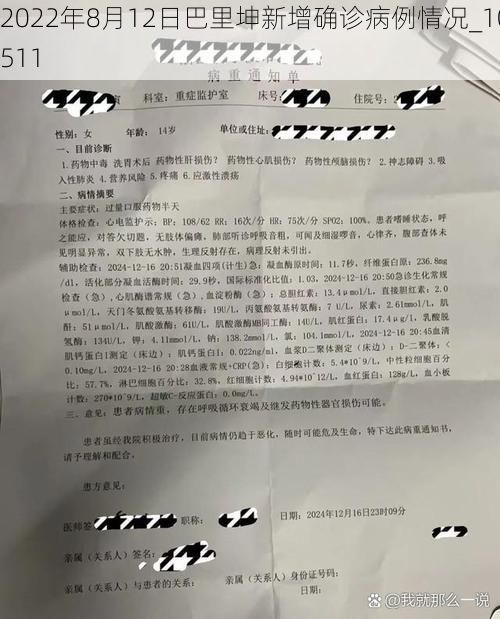 2022年8月12日巴里坤新增确诊病例情况_10511