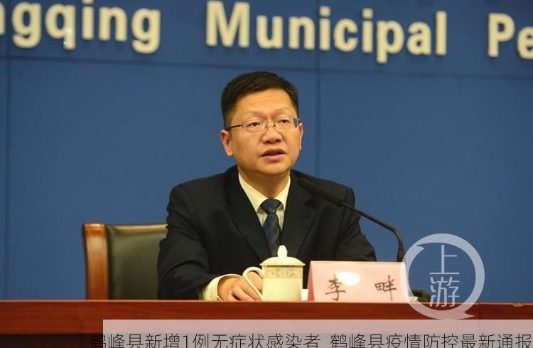 鹤峰县新增1例无症状感染者  鹤峰县疫情防控最新通报