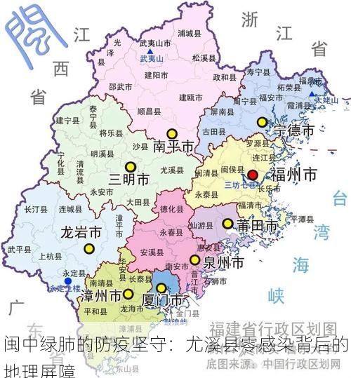 闽中绿肺的防疫坚守：尤溪县零感染背后的地理屏障