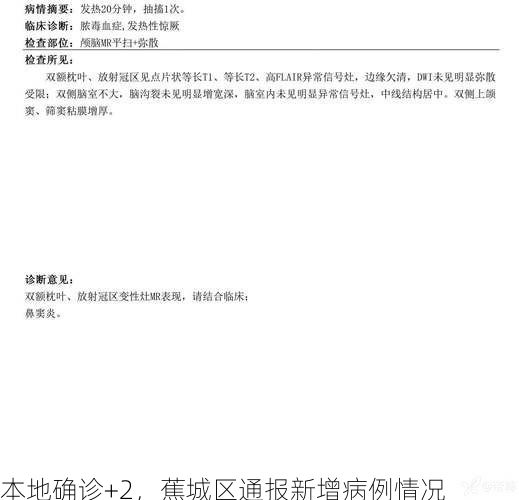 本地确诊+2,蕉城区通报新增病例情况