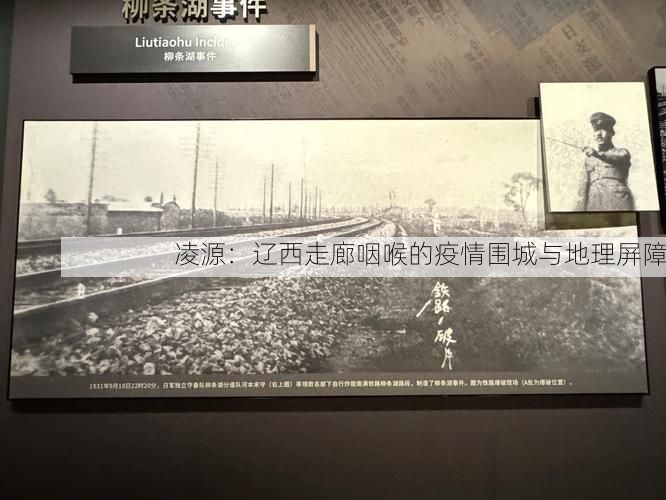 凌源：辽西走廊咽喉的疫情围城与地理屏障