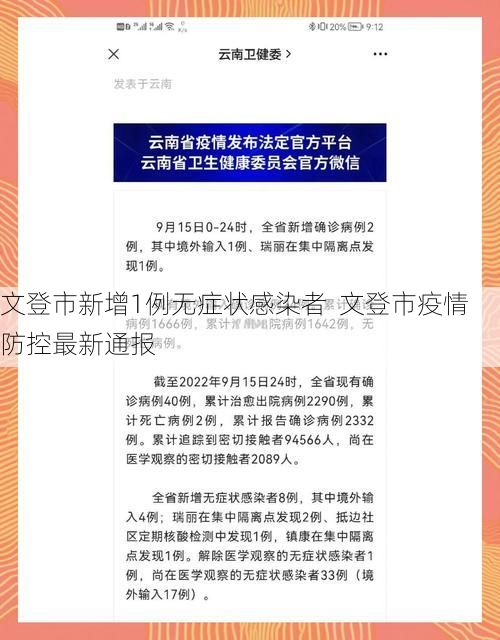 文登市新增1例无症状感染者  文登市疫情防控最新通报