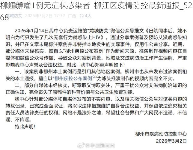 柳江新增1例无症状感染者  柳江区疫情防控最新通报_52868