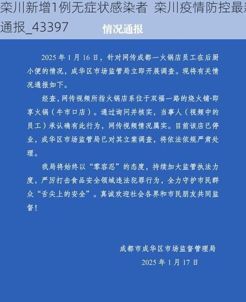 栾川新增1例无症状感染者  栾川疫情防控最新通报_43397