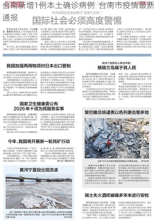 台南新增1例本土确诊病例 台南市疫情最新通报