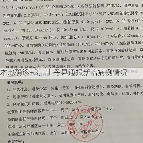 本地确诊+3,山丹县通报新增病例情况