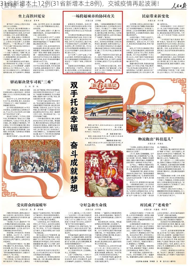 31省新增本土12例(31省新增本土8例),交城疫情再起波澜!