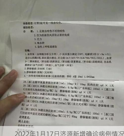 2022年1月17日济源新增确诊病例情况
