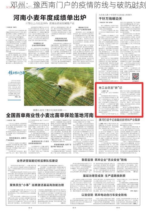 邓州:豫西南门户的疫情防线与破防时刻