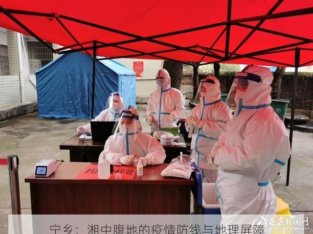 宁乡：湘中腹地的疫情防线与地理屏障