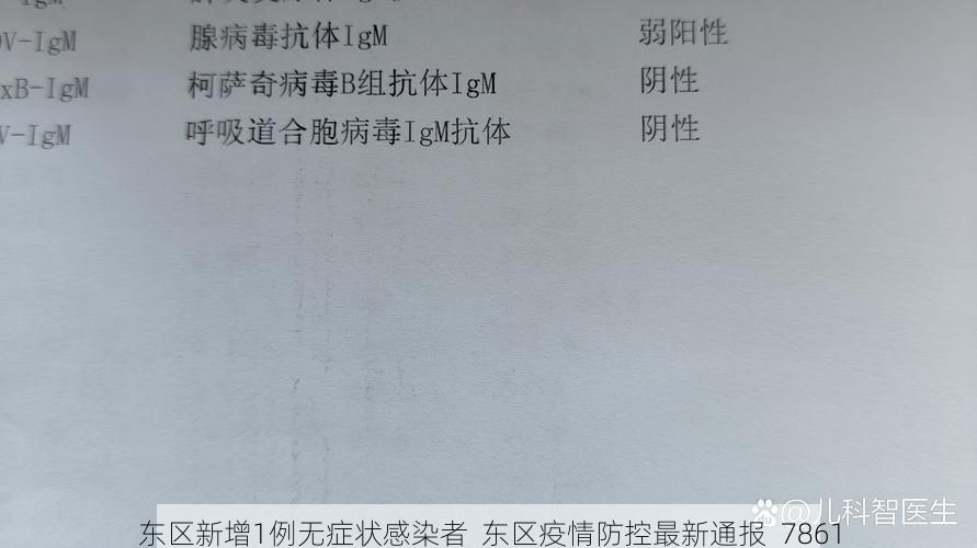 东区新增1例无症状感染者  东区疫情防控最新通报_7861