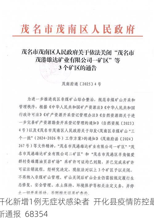 开化新增1例无症状感染者  开化县疫情防控最新通报_68354