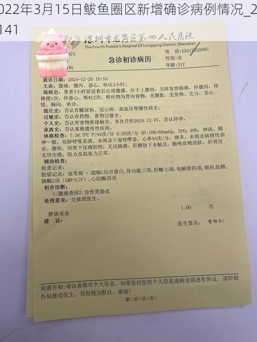 2022年3月15日鲅鱼圈区新增确诊病例情况_22141