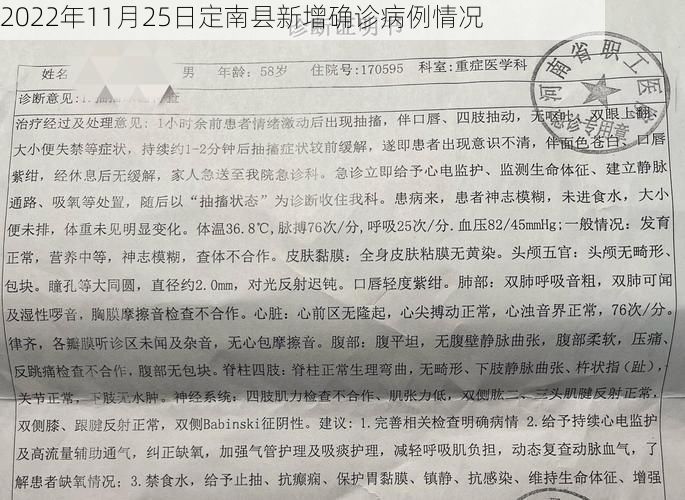 2022年11月25日定南县新增确诊病例情况