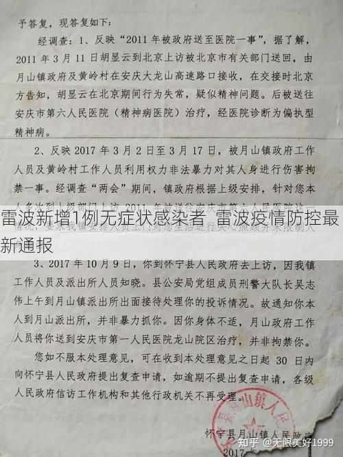 雷波新增1例无症状感染者 雷波疫情防控最新通报