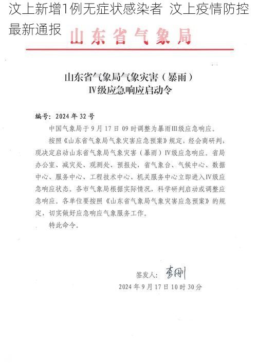 汶上新增1例无症状感染者 汶上疫情防控最新通报