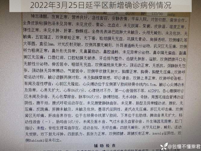 2022年3月25日延平区新增确诊病例情况