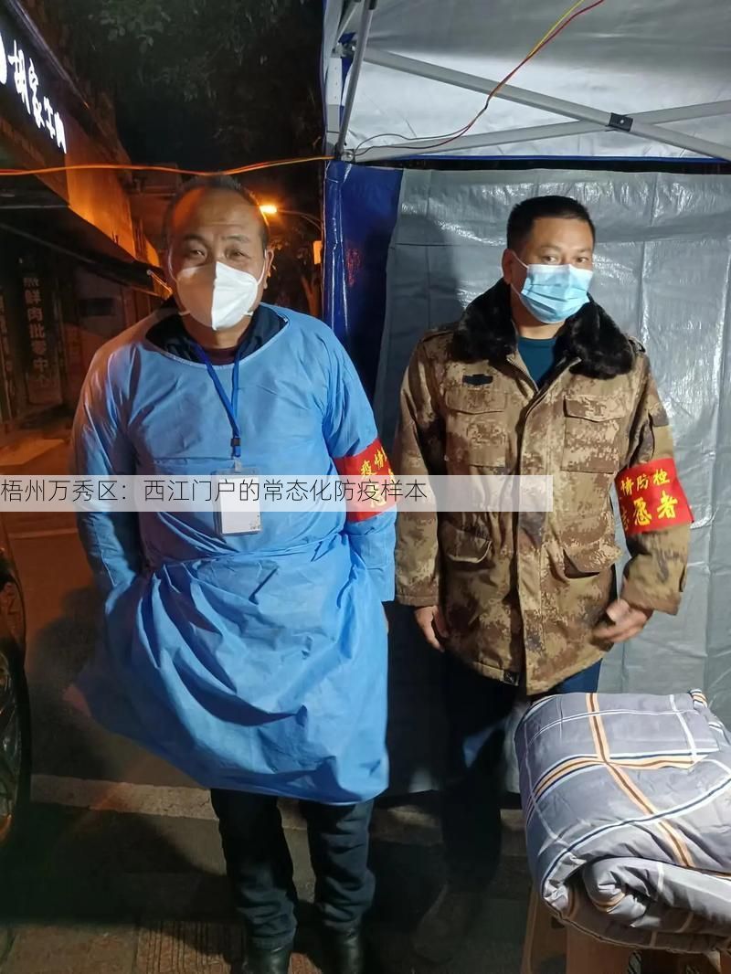 梧州万秀区:西江门户的常态化防疫样本