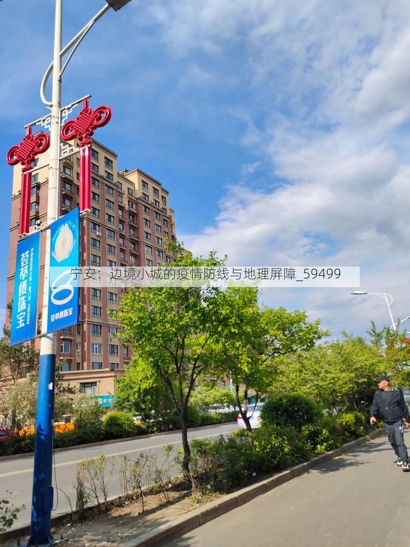 宁安：边境小城的疫情防线与地理屏障_59499