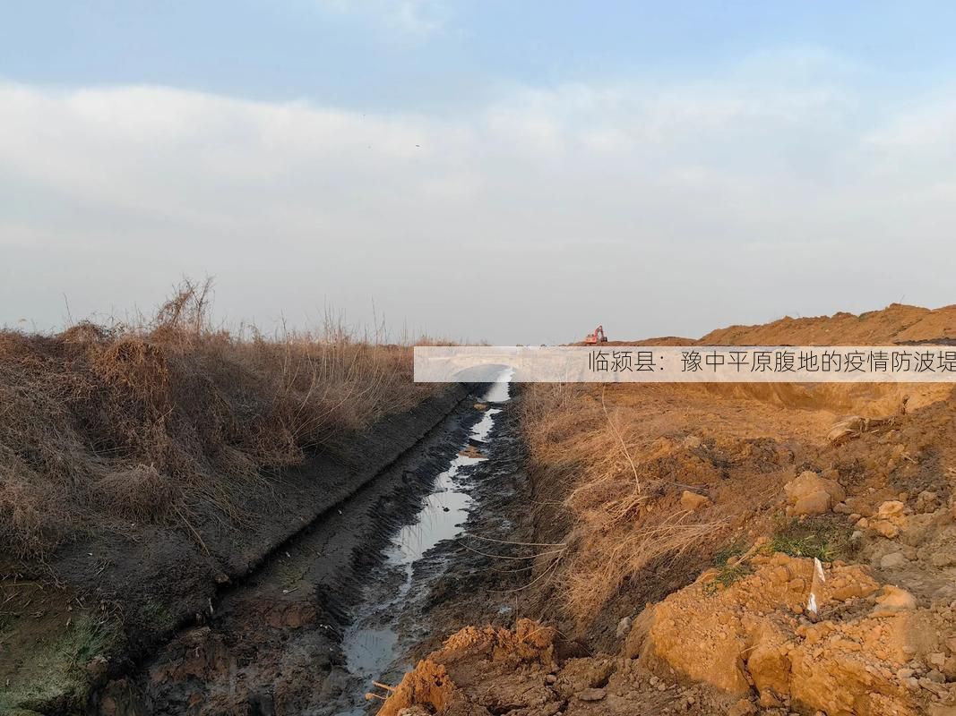 临颍县：豫中平原腹地的疫情防波堤