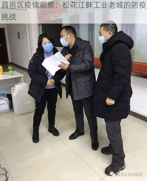 昌邑区疫情观察:松花江畔工业老城的防疫挑战