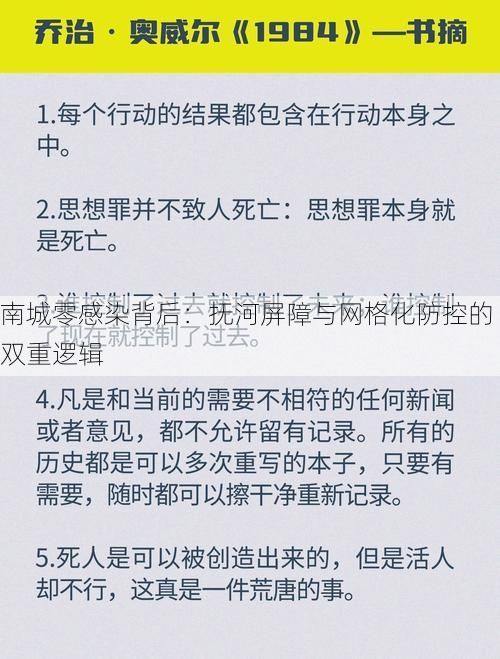 南城零感染背后：抚河屏障与网格化防控的双重逻辑