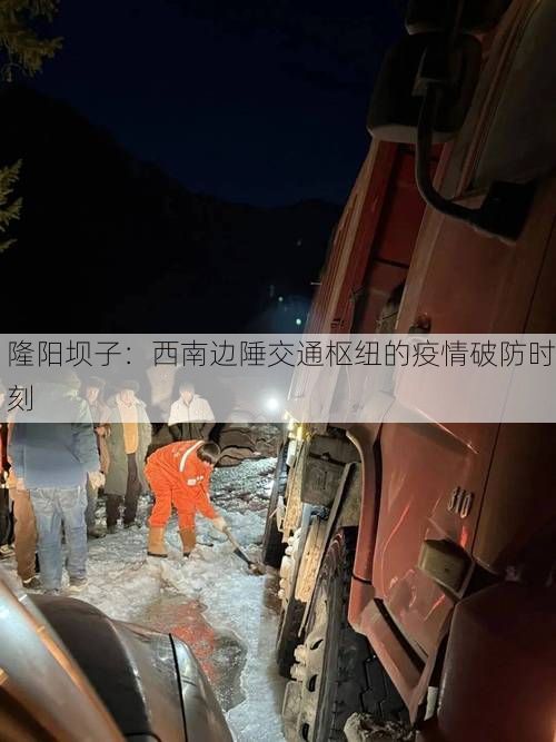 隆阳坝子：西南边陲交通枢纽的疫情破防时刻