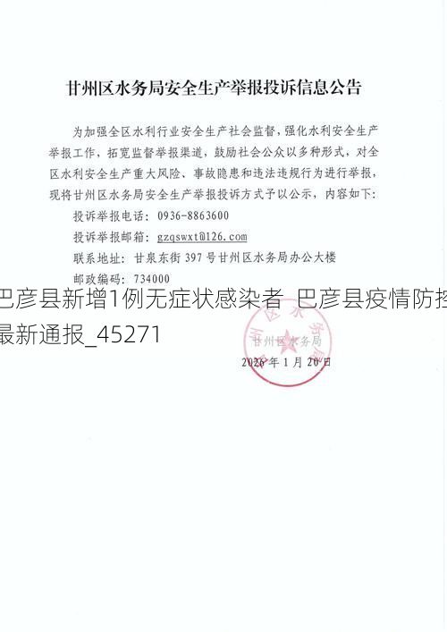 巴彦县新增1例无症状感染者  巴彦县疫情防控最新通报_45271