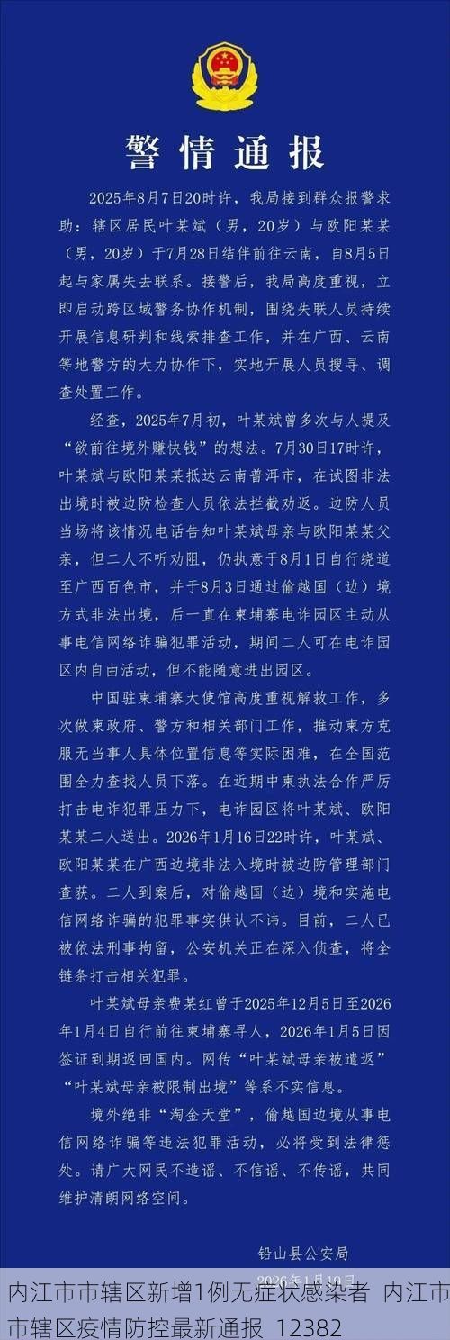 内江市市辖区新增1例无症状感染者  内江市市辖区疫情防控最新通报_12382