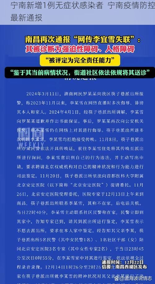 宁南新增1例无症状感染者 宁南疫情防控最新通报
