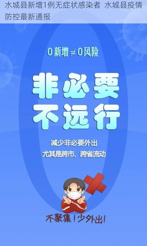 水城县新增1例无症状感染者  水城县疫情防控最新通报