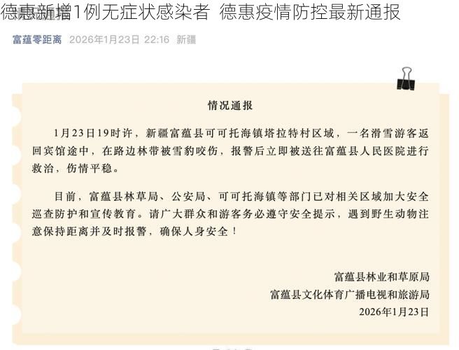德惠新增1例无症状感染者 德惠疫情防控最新通报