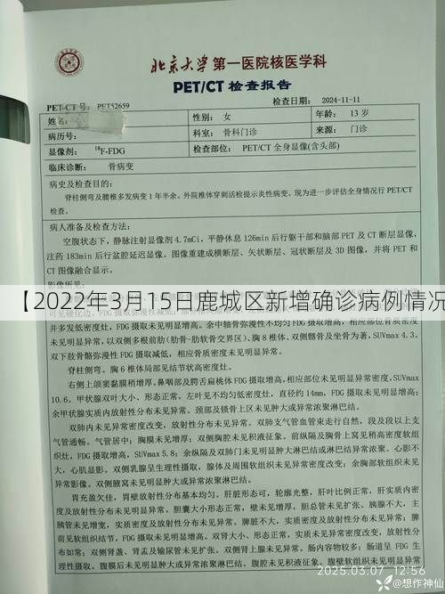 【2022年3月15日鹿城区新增确诊病例情况】