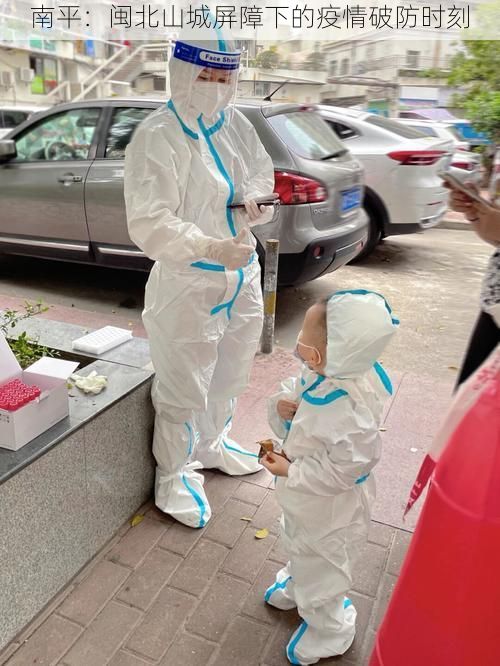 南平：闽北山城屏障下的疫情破防时刻