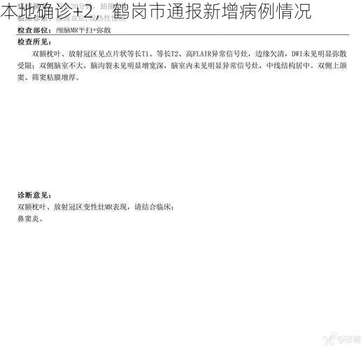 本地确诊+2，鹤岗市通报新增病例情况
