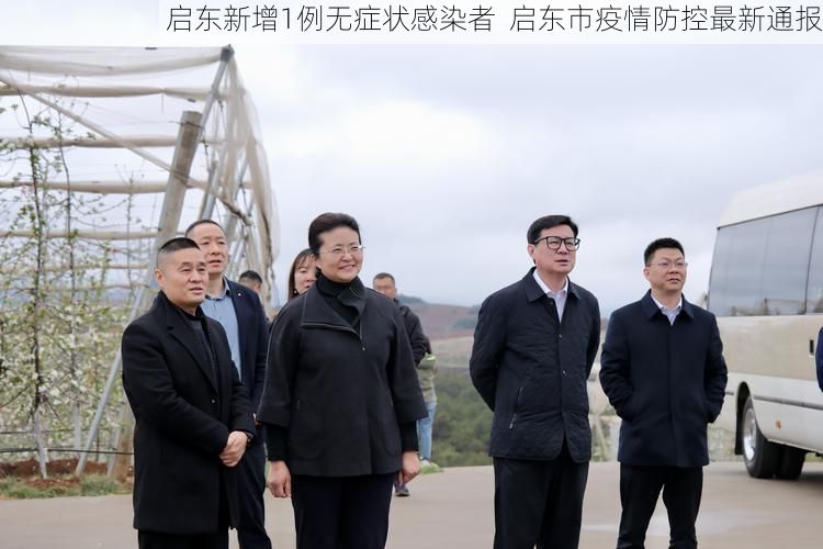 启东新增1例无症状感染者  启东市疫情防控最新通报